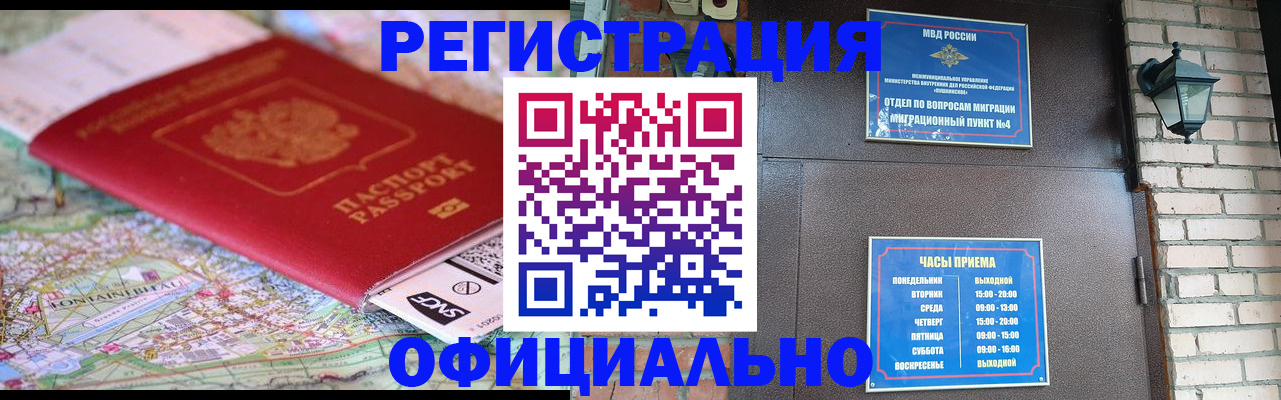прописка для кредита в Буинске
