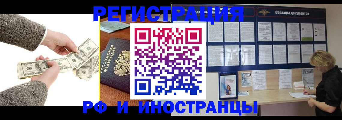 прописка штамп в Буинске